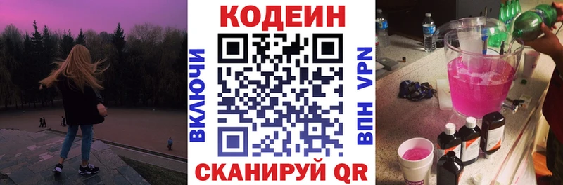 Codein напиток Lean (лин)  Калининец 